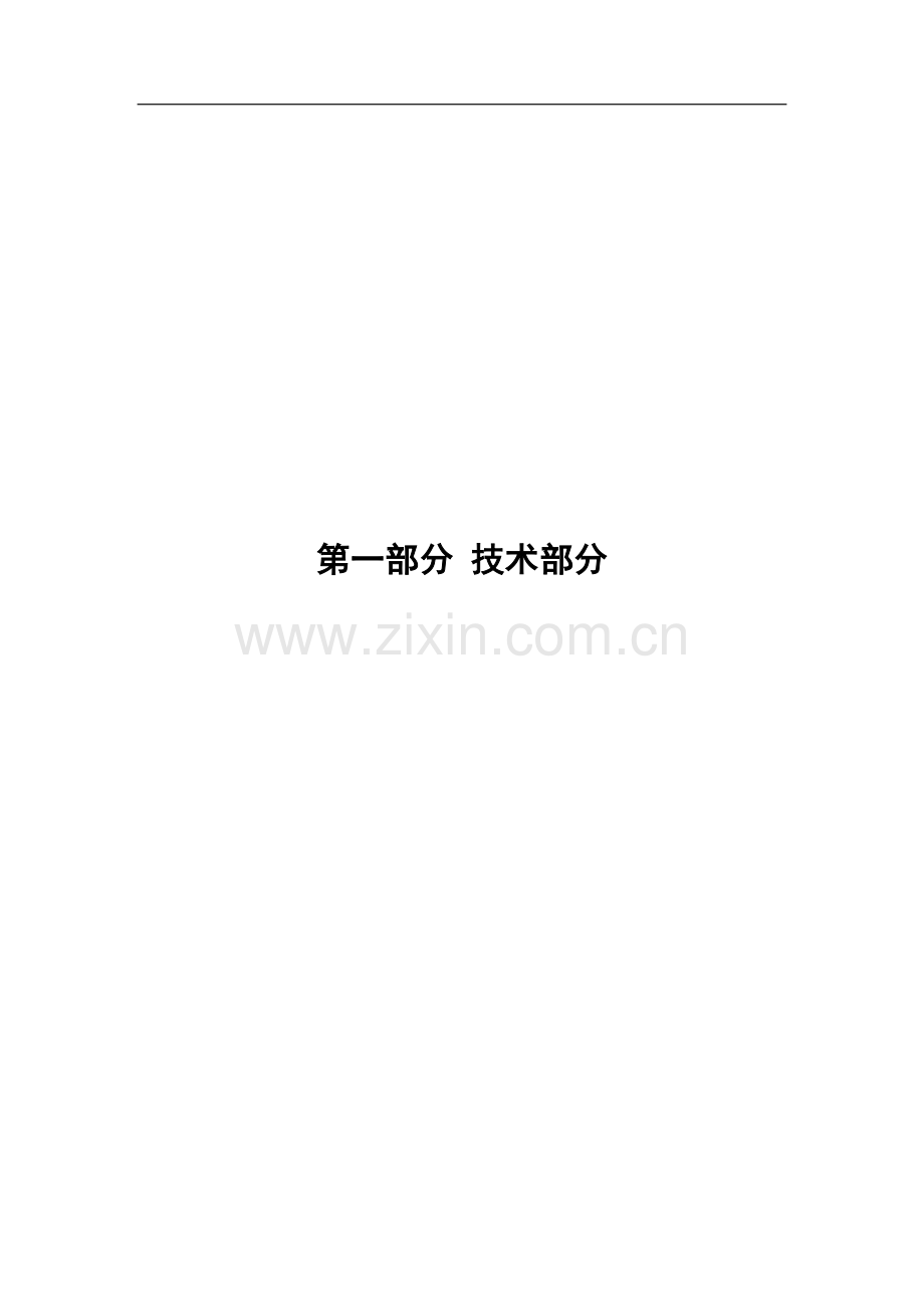 消防技术标书.doc_第1页