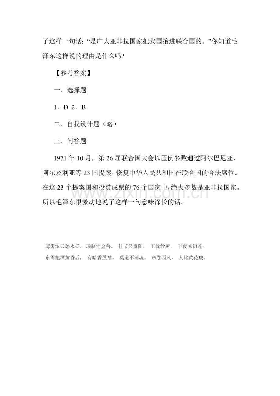 外交事业的发展同步习题.doc_第2页