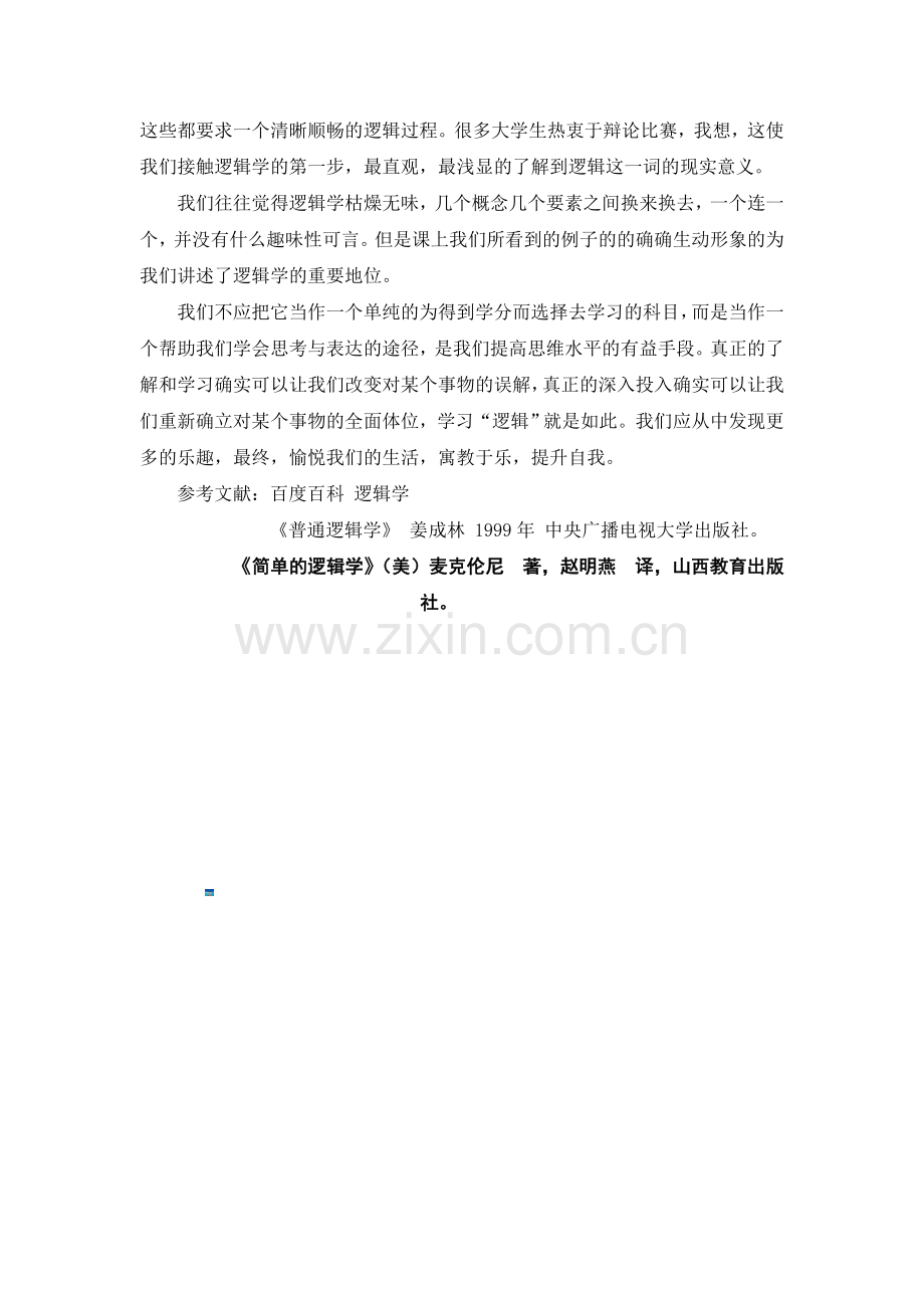 逻辑学学习体会.doc_第3页