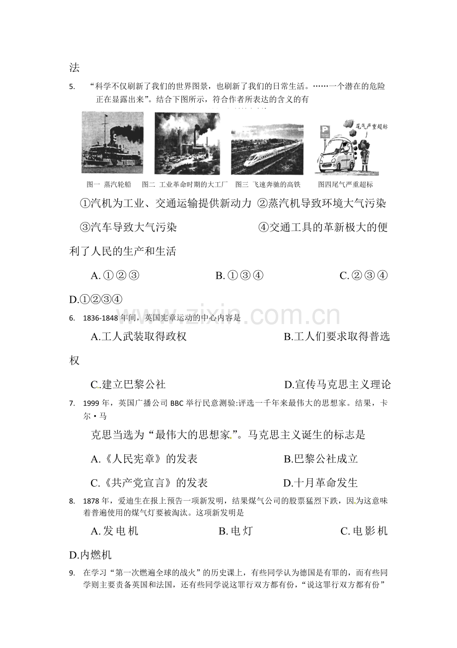 江苏省苏州市2016届九年级历史上册期末测试题1.doc_第2页