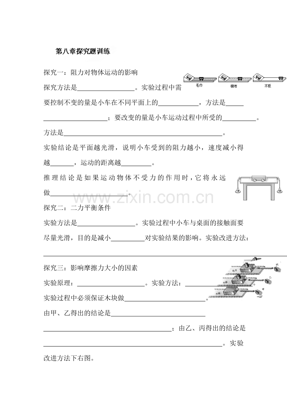 2015-2016学年八年级物理下册课时调研检测34.doc_第1页