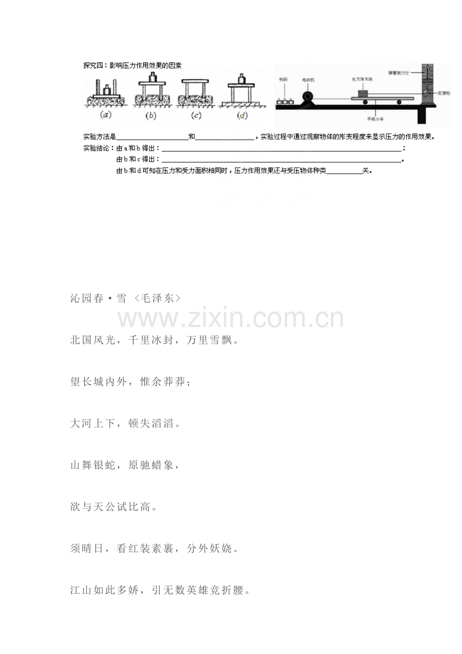 2015-2016学年八年级物理下册课时调研检测34.doc_第2页