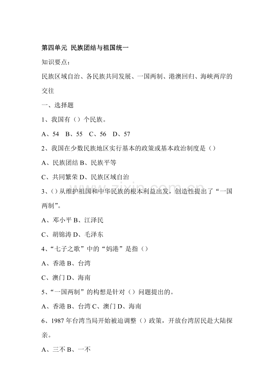 2015-2016学年八年级历史上册单元综合测试题12.doc_第1页