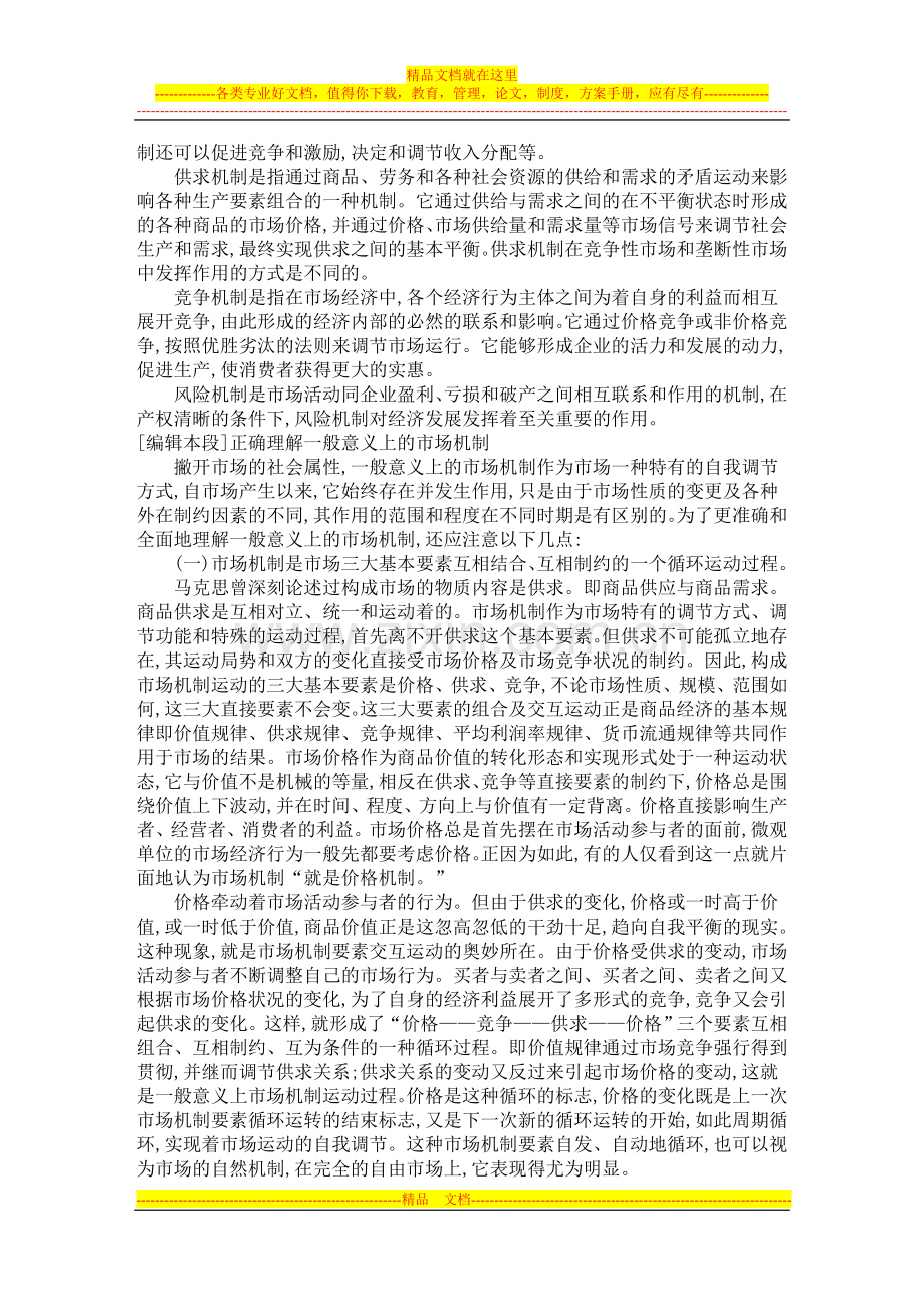 房地产经营与管理作业.doc_第2页