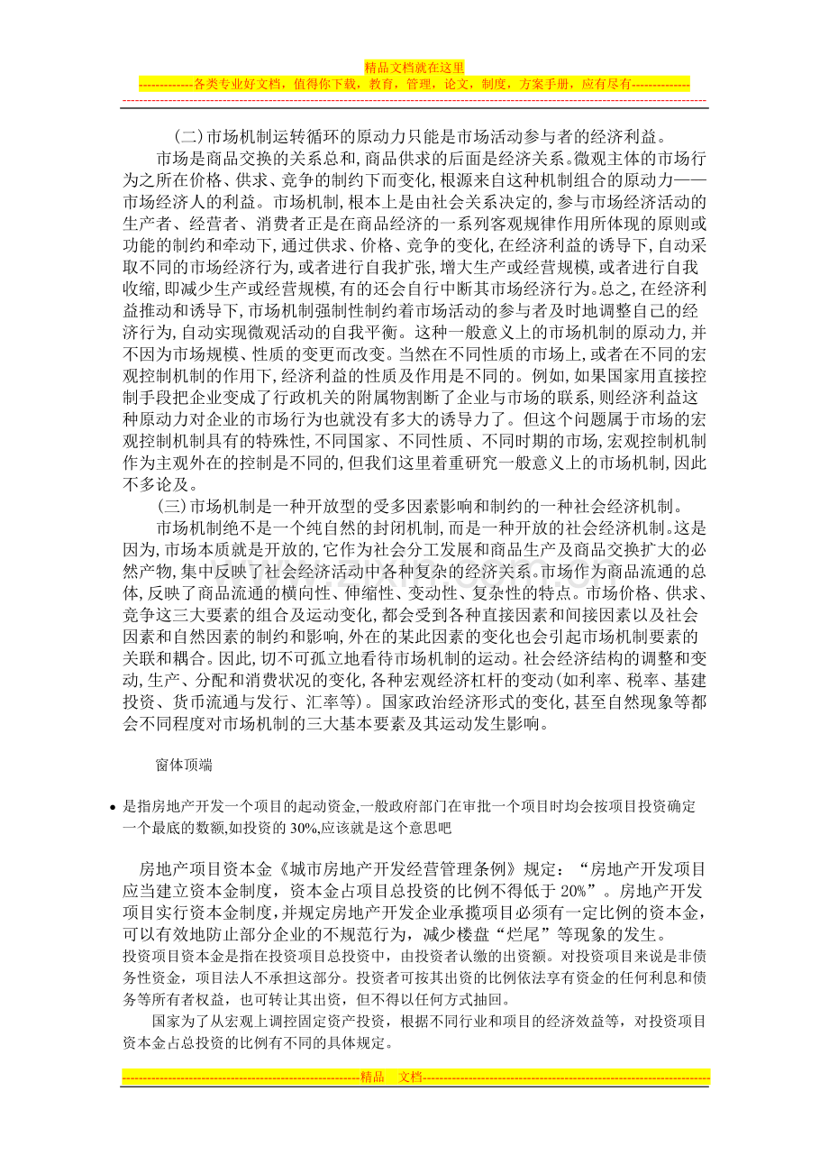 房地产经营与管理作业.doc_第3页