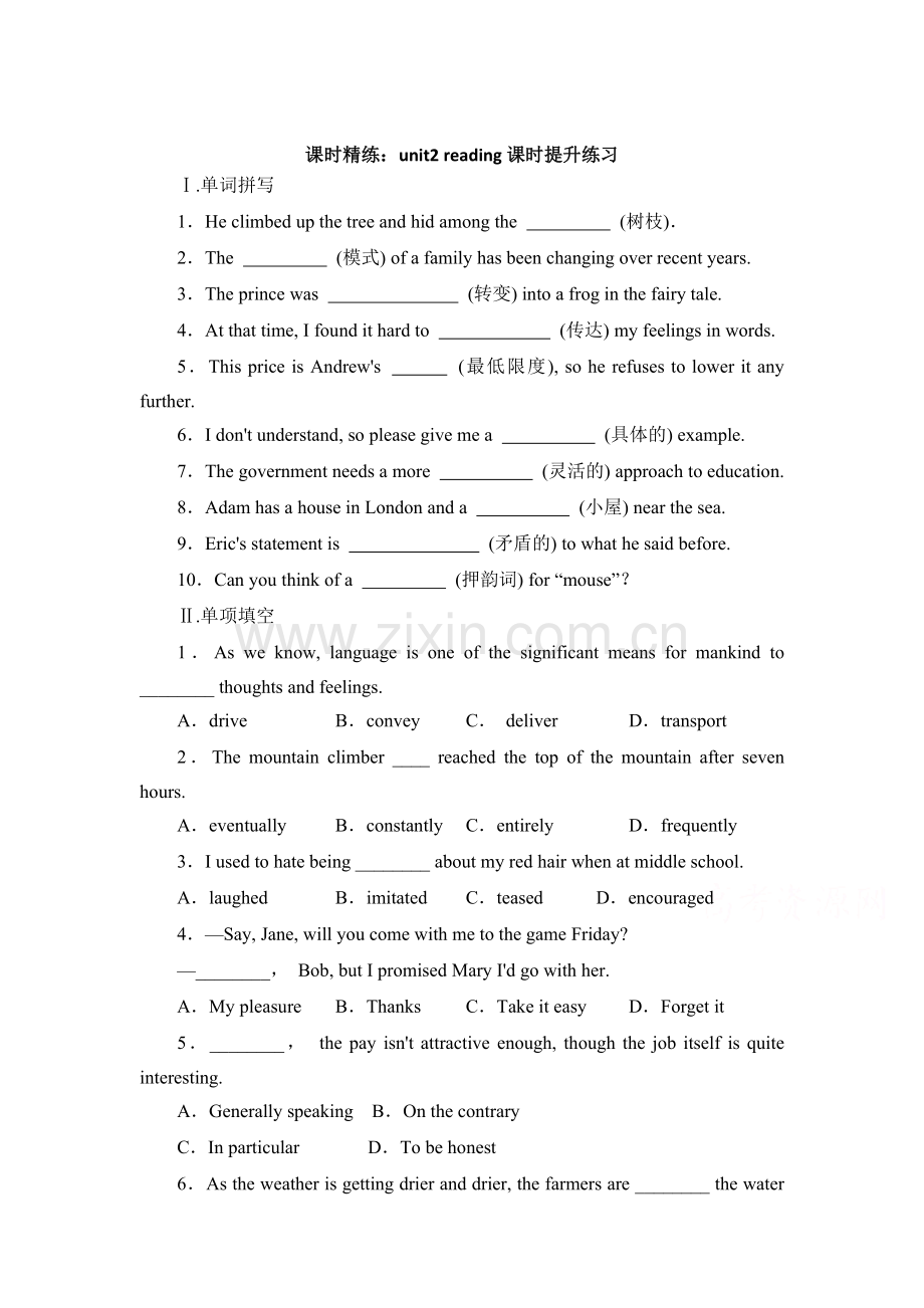 2017-2018学年高二英语选择修六课时精练20.doc_第1页