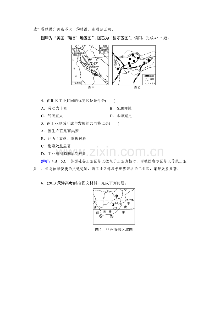 2015届高考地理第二轮人文地理复习检测7.doc_第2页