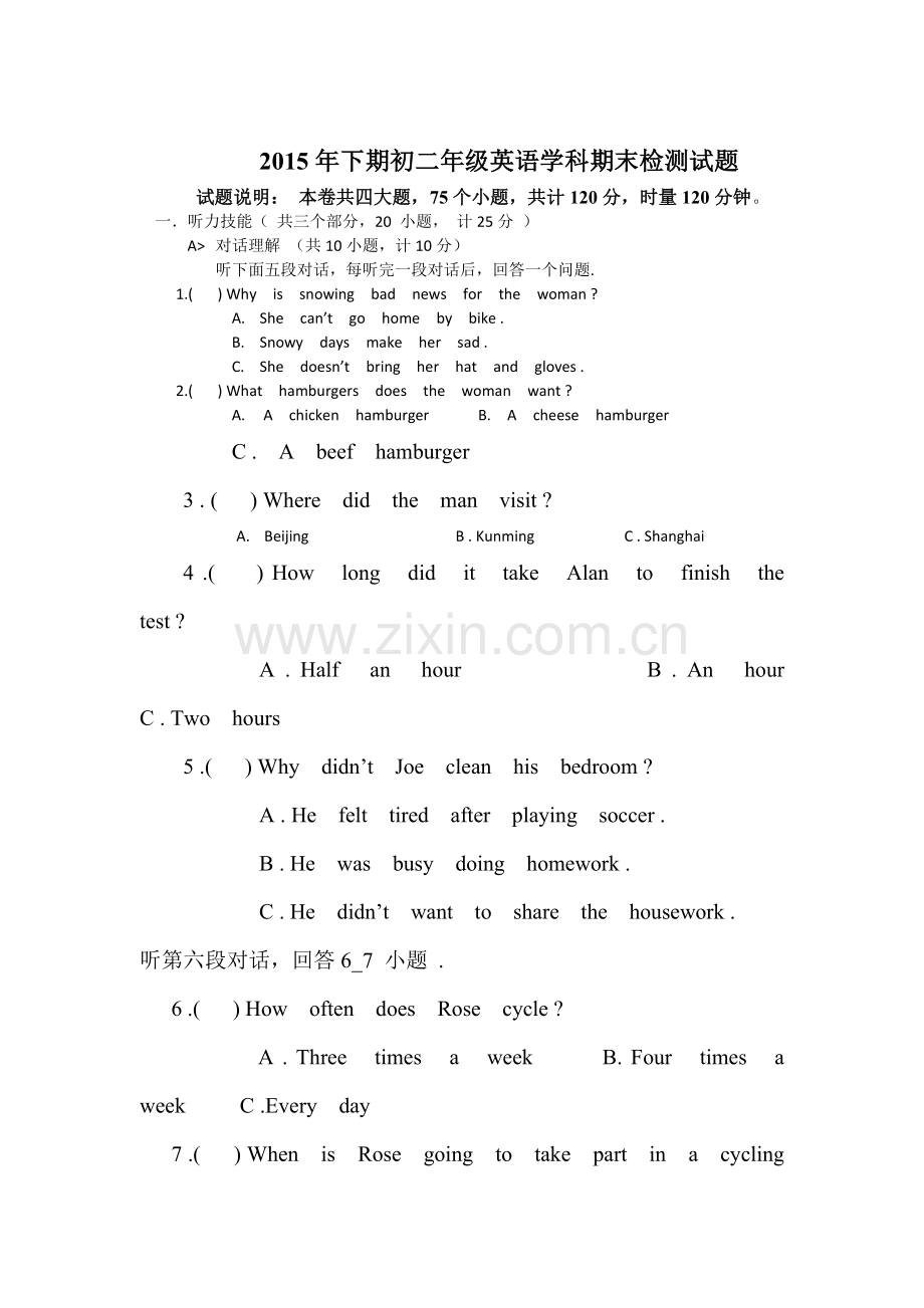 湖南省衡阳市2015-2016学年八年级英语上册期末检测考试题.doc_第1页