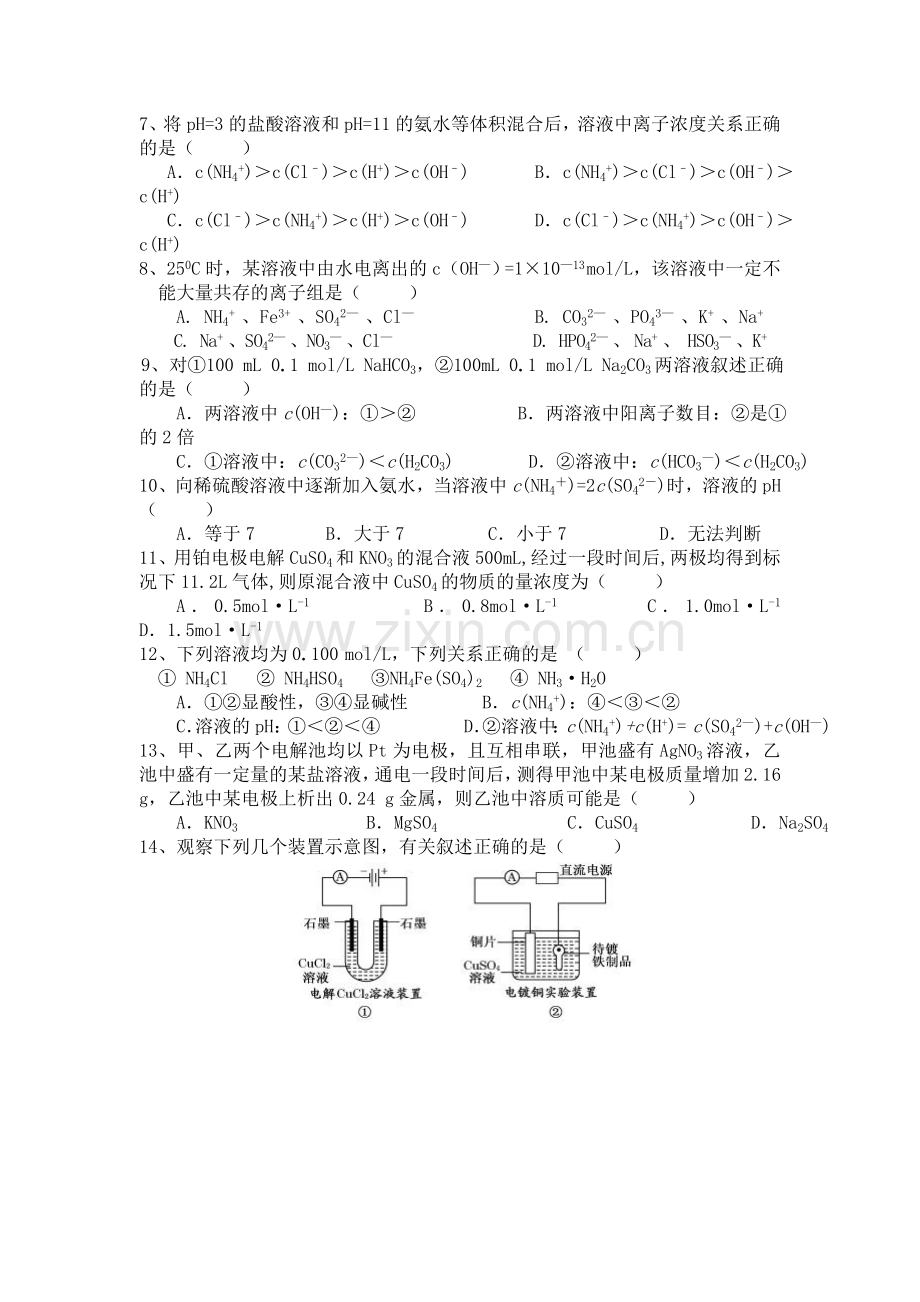 湖南省益阳市2015-2016学年高二化学上册12月月考试题.doc_第2页