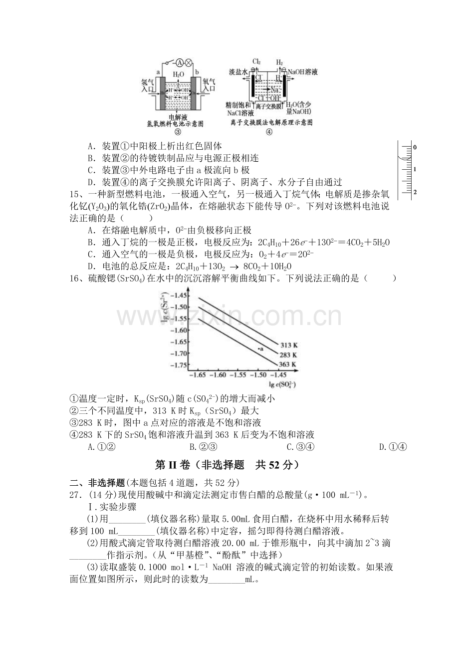 湖南省益阳市2015-2016学年高二化学上册12月月考试题.doc_第3页