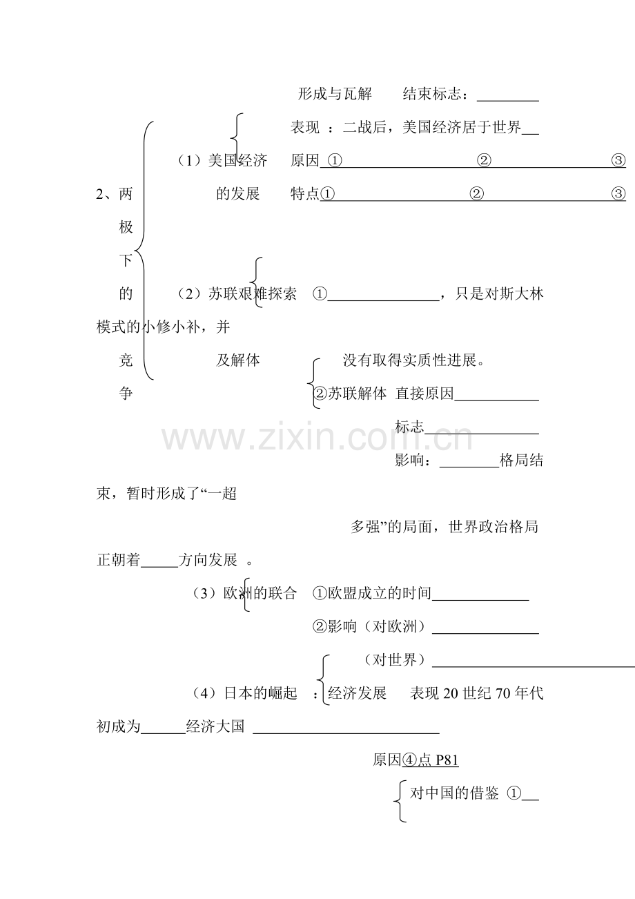 2015届中考历史第一轮强化训练题27.doc_第2页