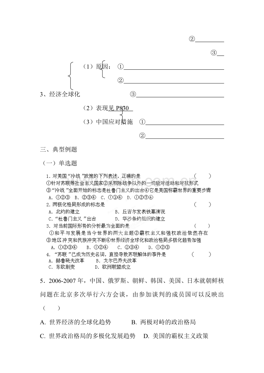 2015届中考历史第一轮强化训练题27.doc_第3页