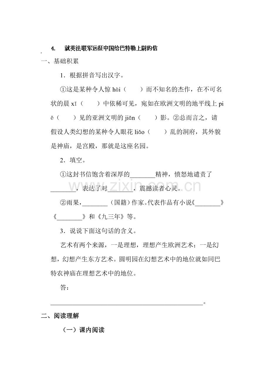 八年级语文上册课时同步测试21.doc_第1页