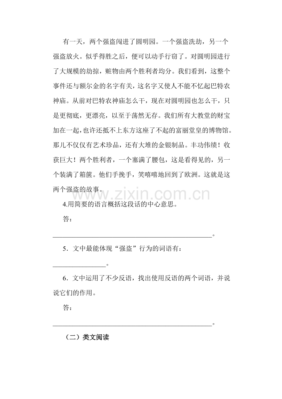 八年级语文上册课时同步测试21.doc_第2页