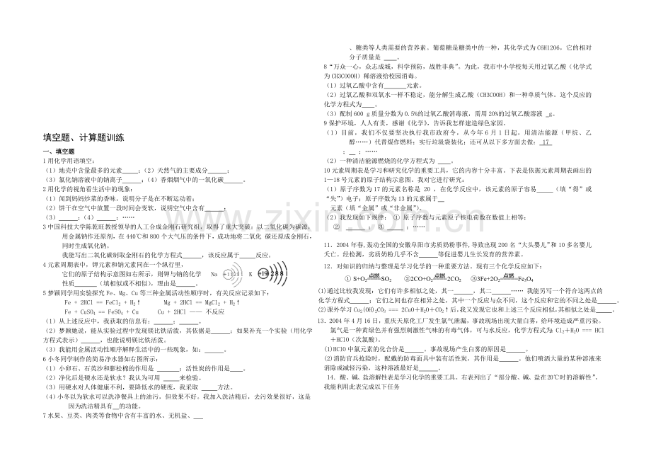 中考填空题、计算题训练.doc_第1页