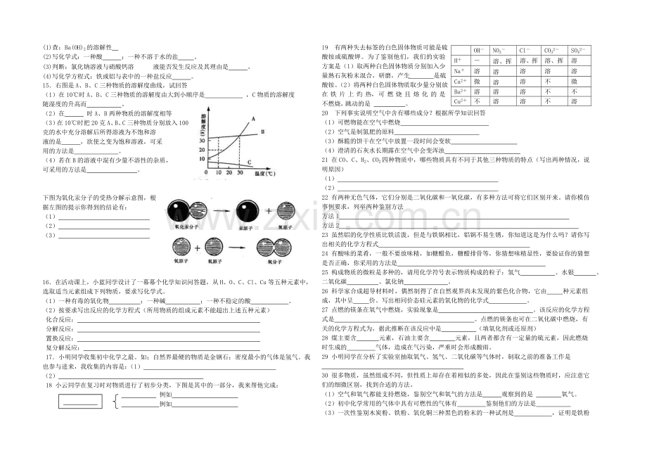 中考填空题、计算题训练.doc_第2页