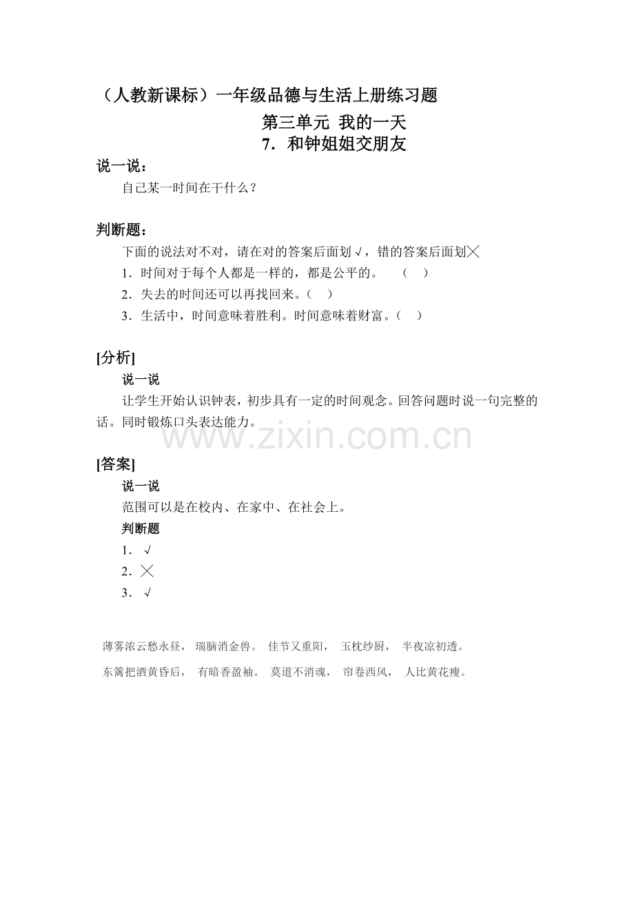 一年级思想品德上册课时同步练习题4.doc_第1页