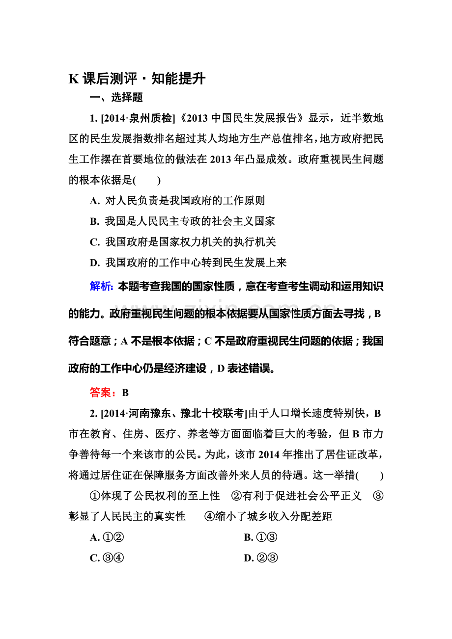 高三政治专题知能提升复习检测5.doc_第1页