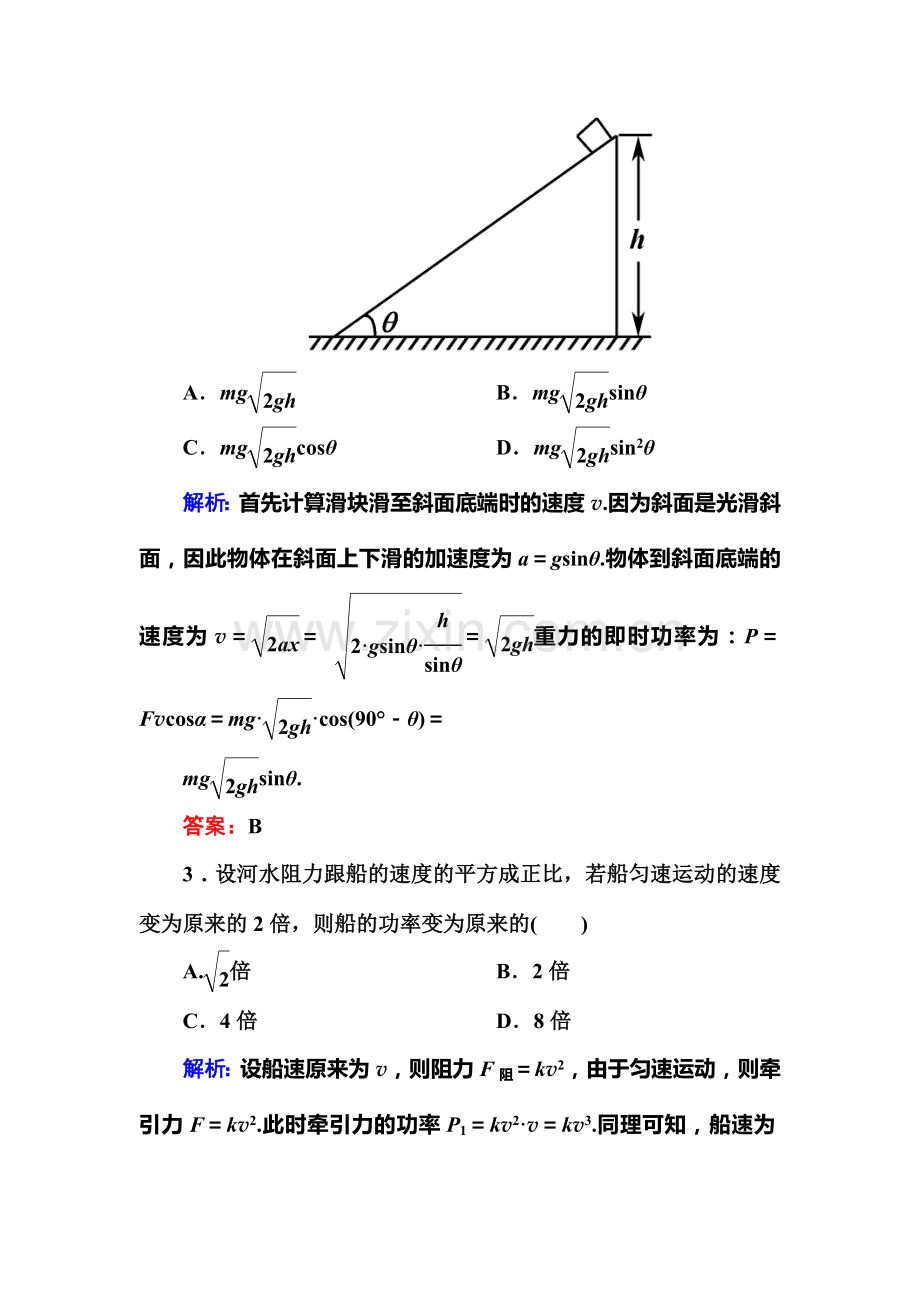 2016-2017学年高一物理下学期课堂达标检测14.doc_第2页