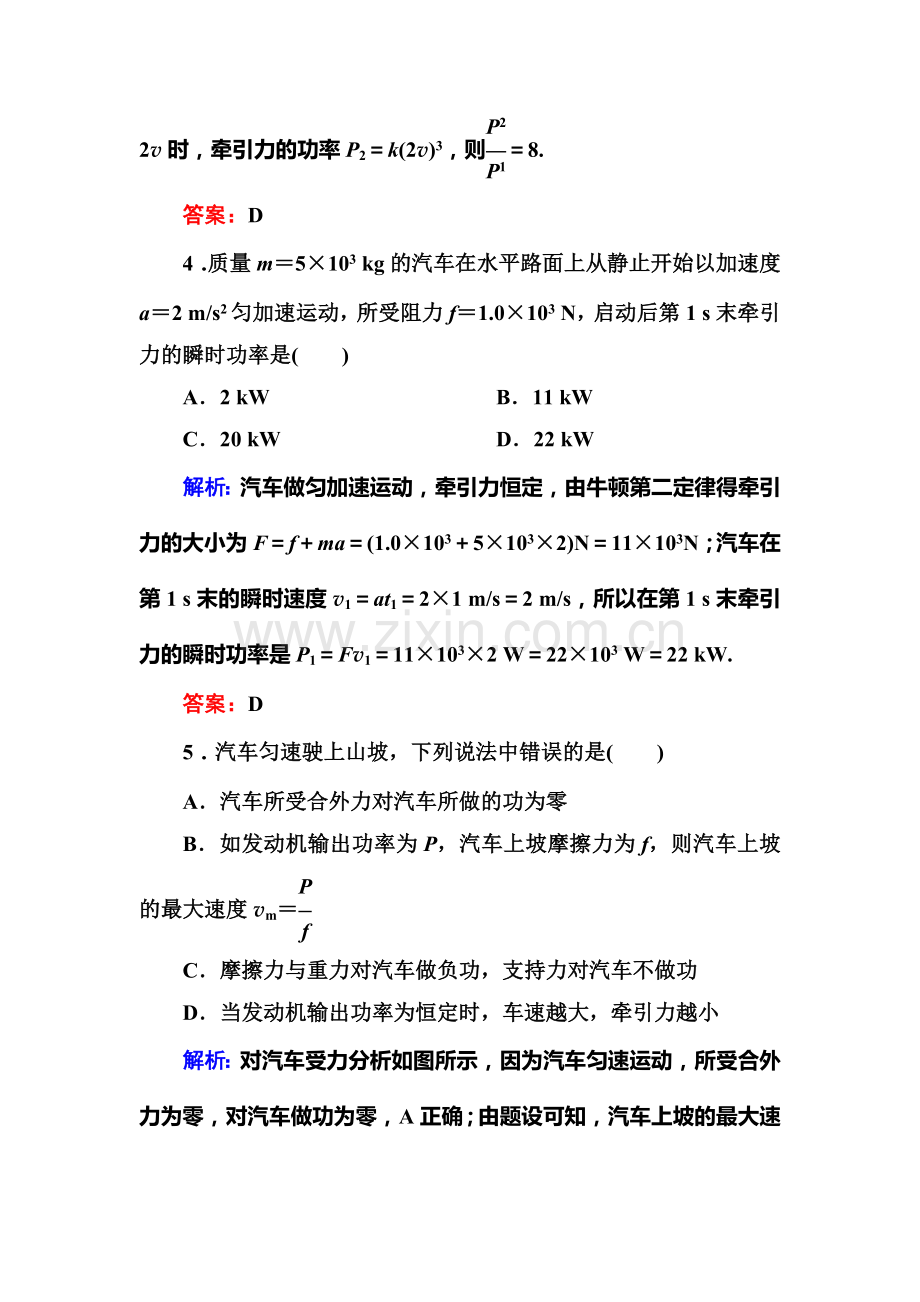 2016-2017学年高一物理下学期课堂达标检测14.doc_第3页