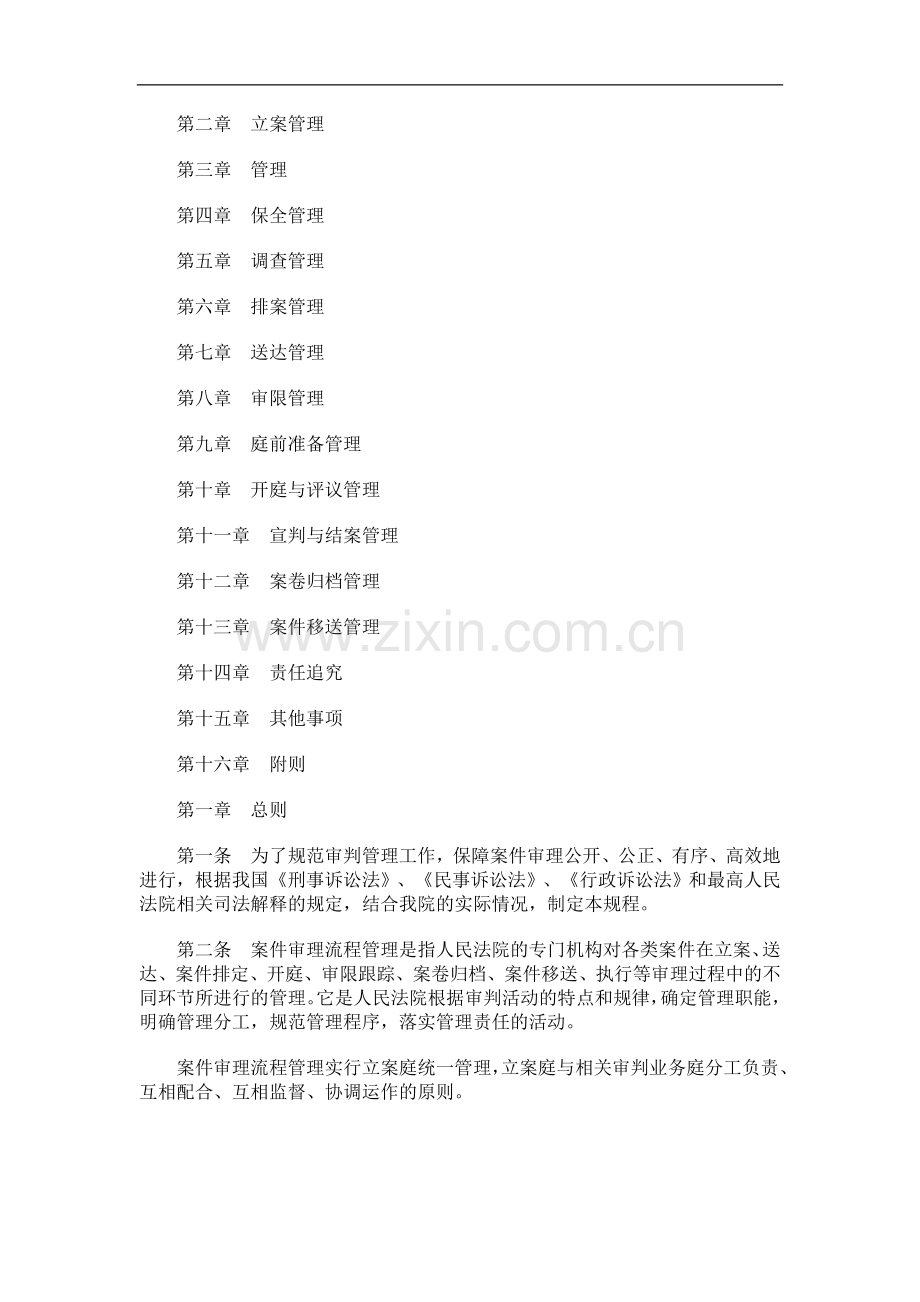 广东省法院案件审理流程管理规程研究与分析.doc_第2页