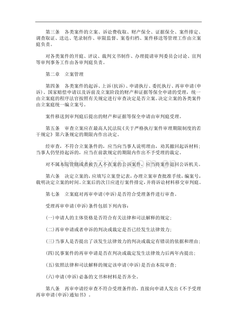 广东省法院案件审理流程管理规程研究与分析.doc_第3页
