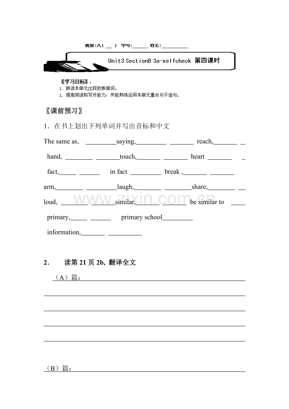 八年级英语上册单元前置性作业题8.doc_第1页