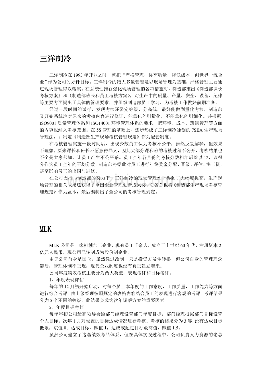 人力资源专题案例--绩效考核.doc_第3页