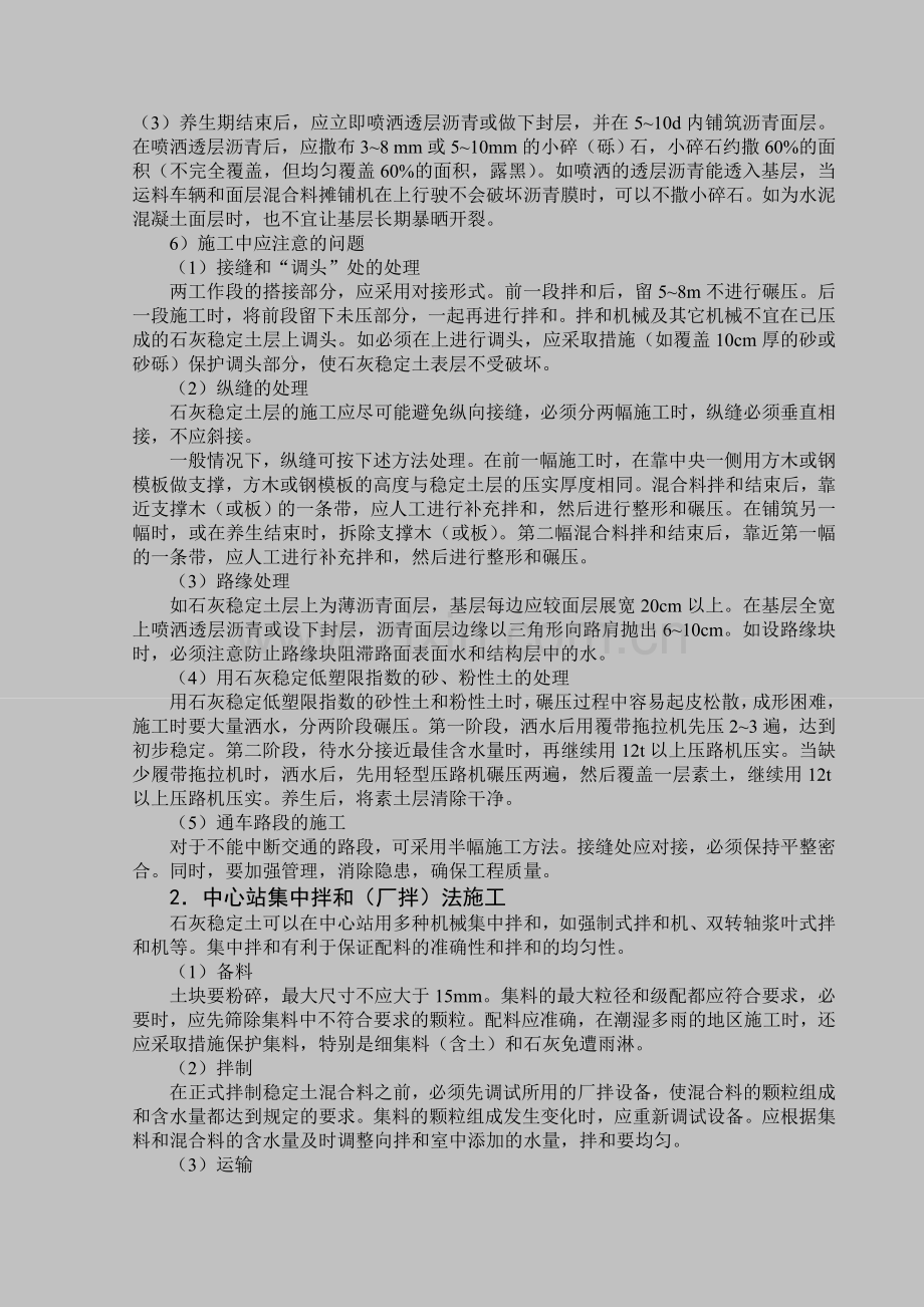 沥青路面施工方案(4).doc_第1页