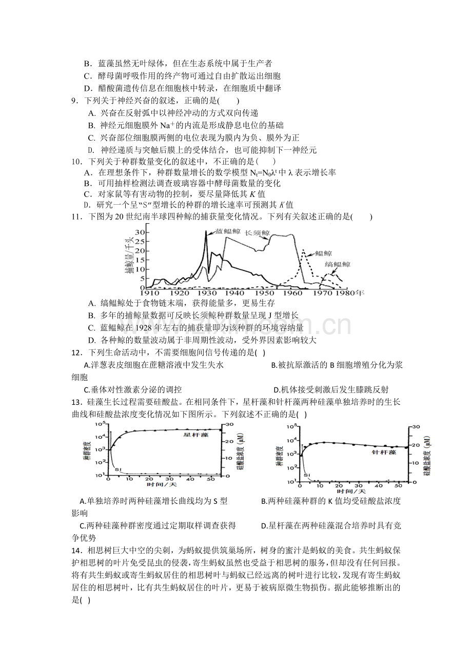 湖南省浏阳一中2015-2016学年高二生物下册第一次月考试题2.doc_第2页