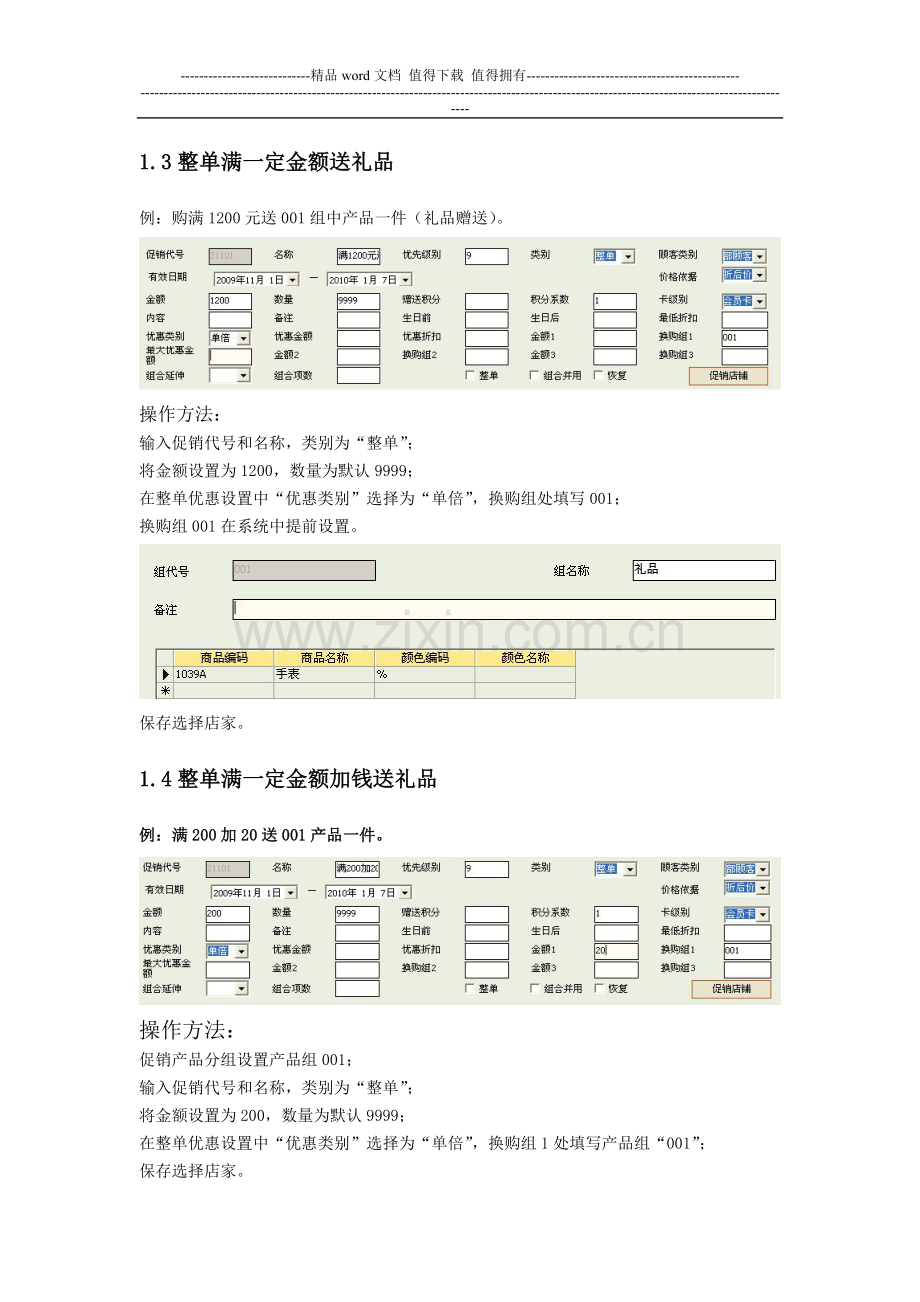 服装分销系统促销活动操作手册.doc_第3页