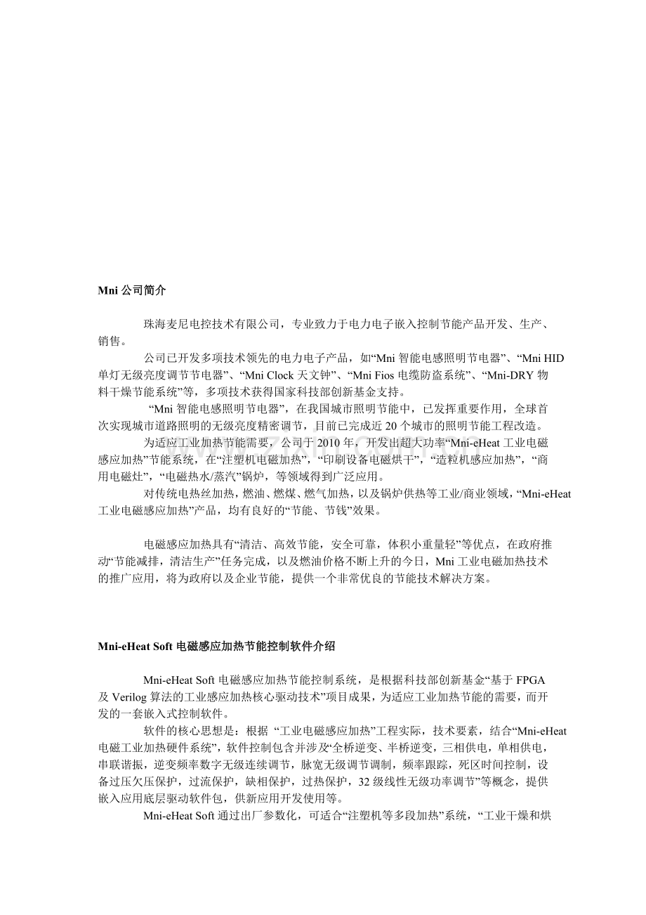 电磁加热技术与传统加热的优势.doc_第1页