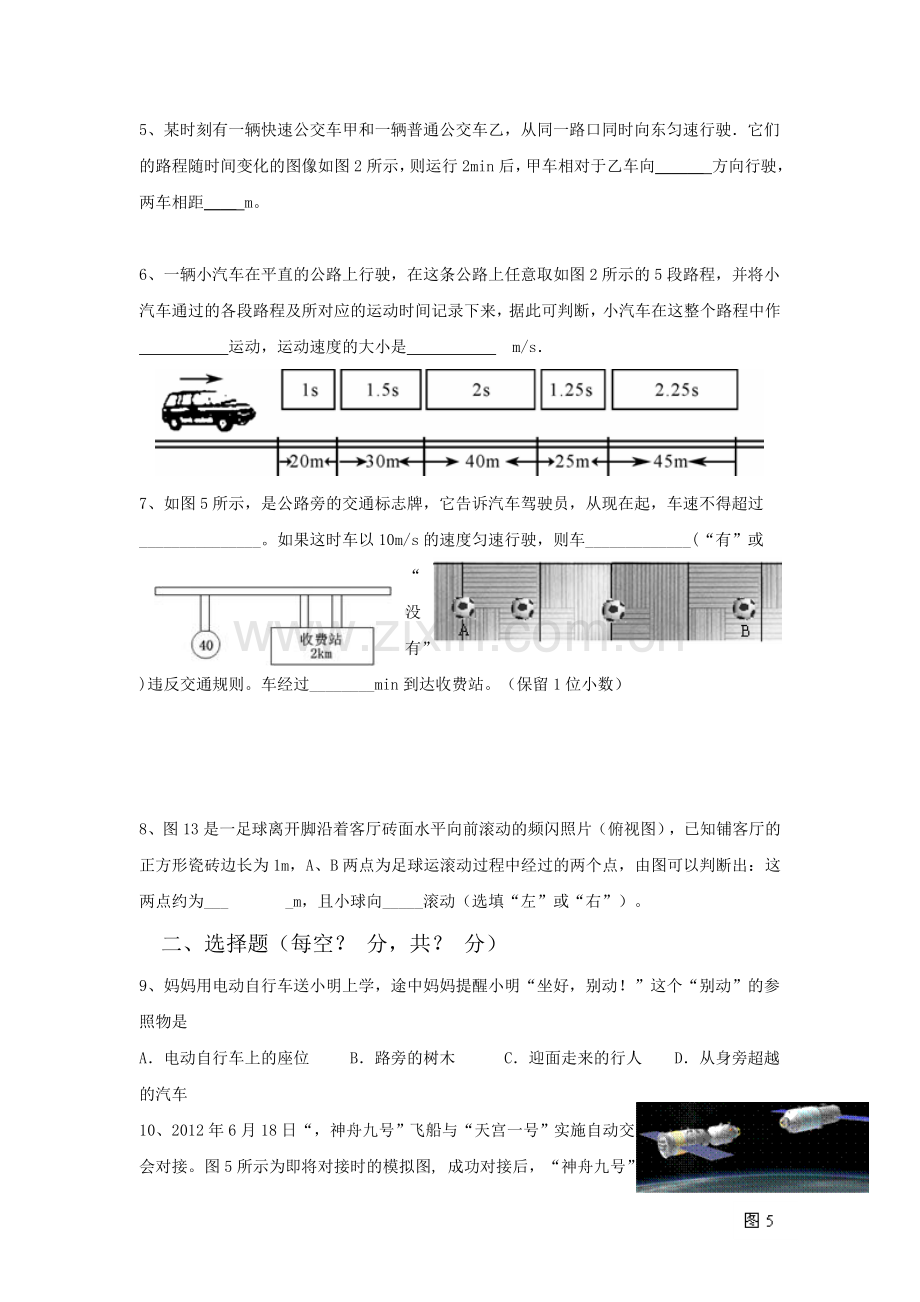 运动与能量单元检测试题.doc_第2页