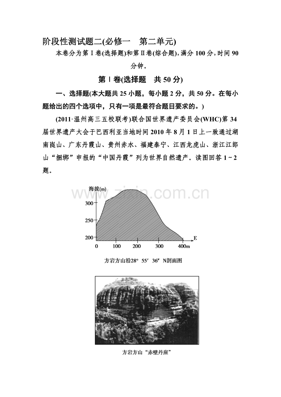 高一地理下册阶段性测试题2.doc_第1页