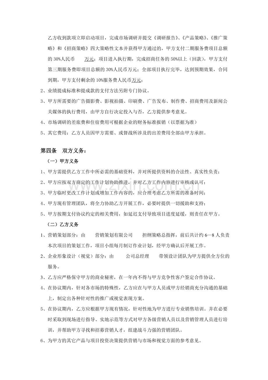 年度全案营销策划合作协议.doc_第3页