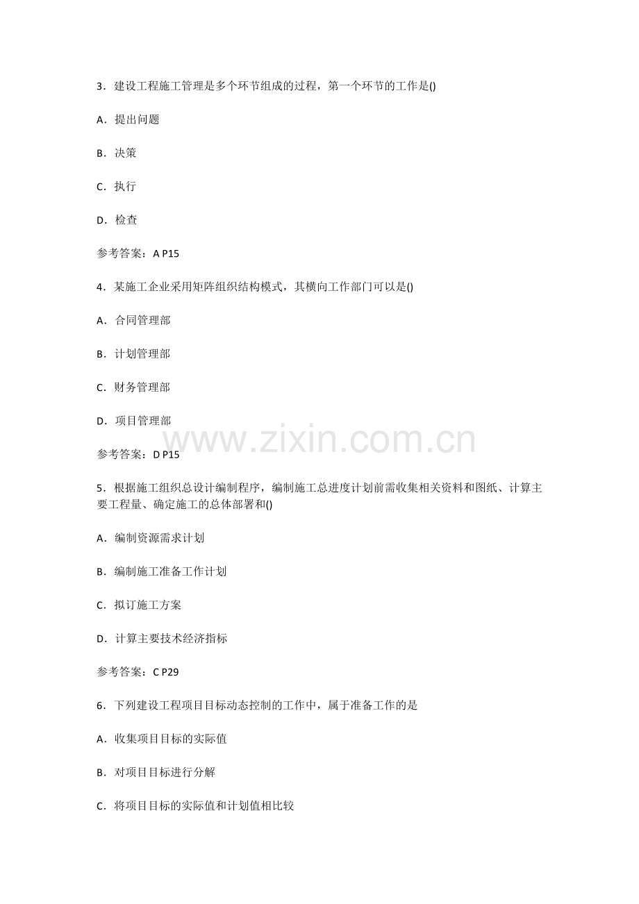 18年二级建造师施工管理真题及答案.doc_第2页