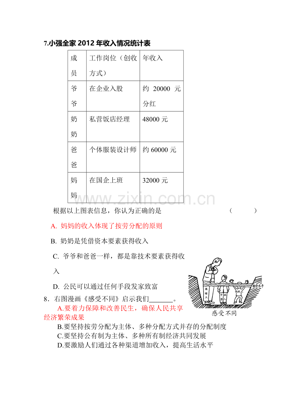 九年级政治上册第二单元综合检测1.doc_第3页