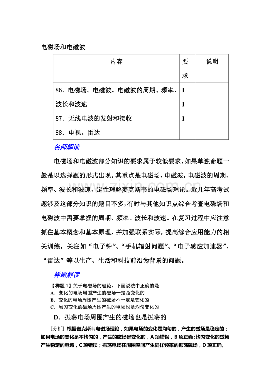 高三物理第一轮考点及考纲复习题12.doc_第1页