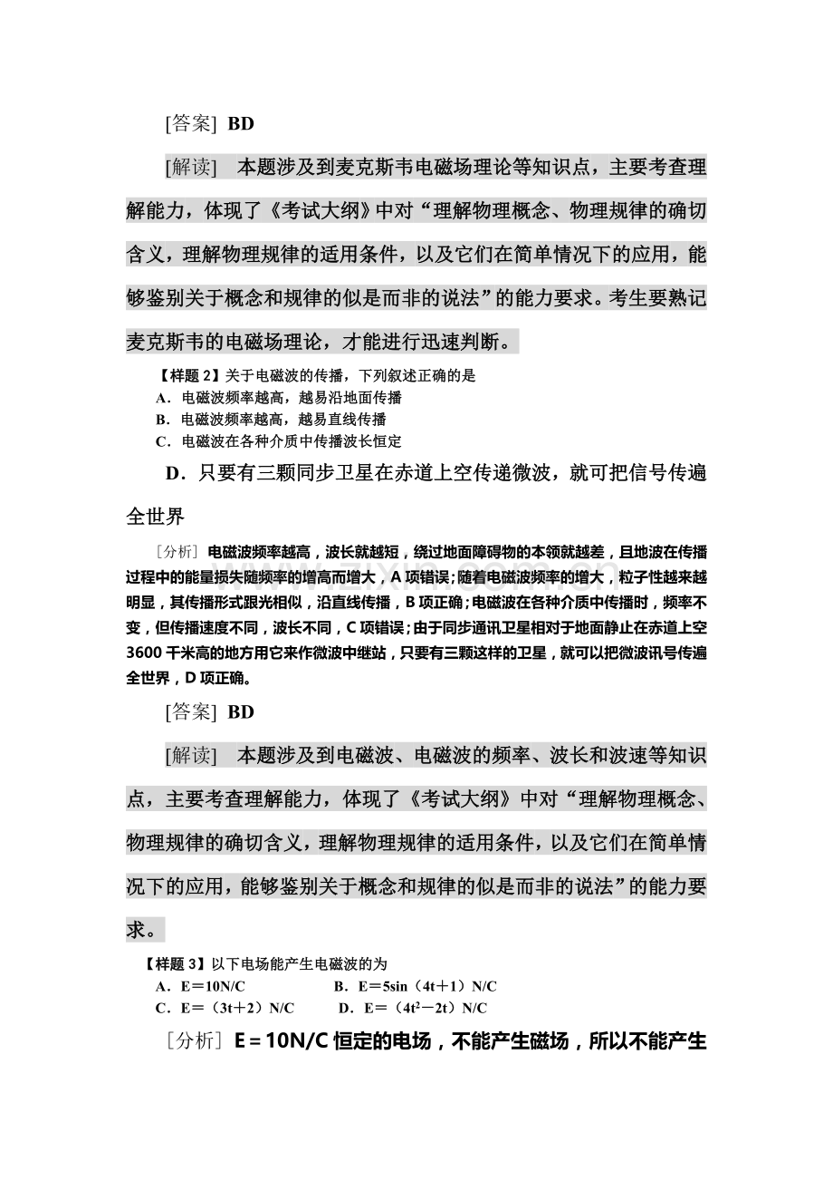 高三物理第一轮考点及考纲复习题12.doc_第2页