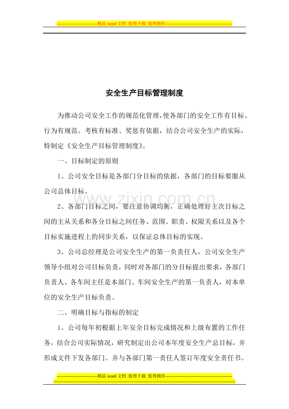 目标管理制度文件.doc_第2页