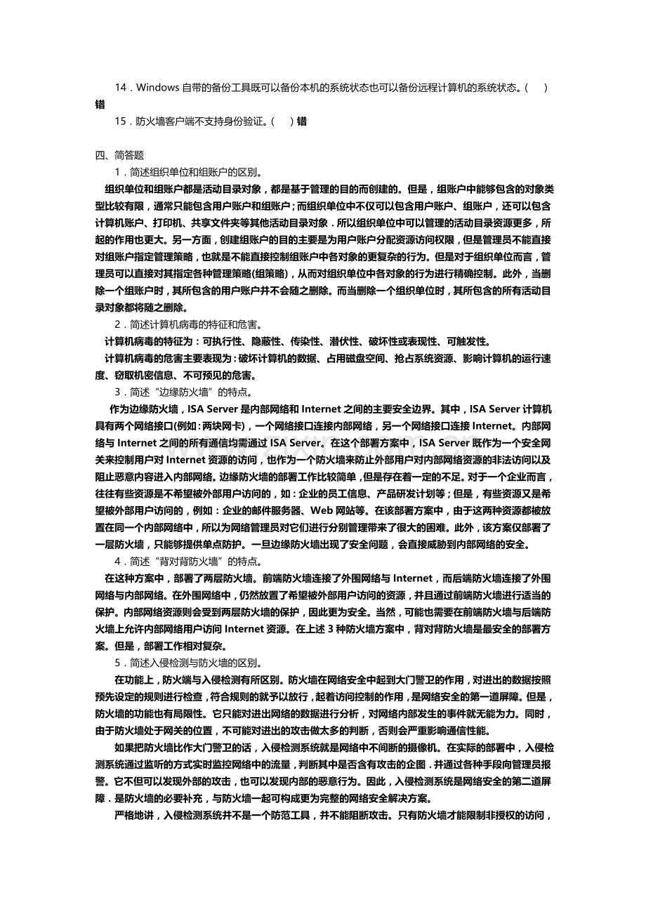 网络系统管理与维护期末练习题-含答案.doc_第3页