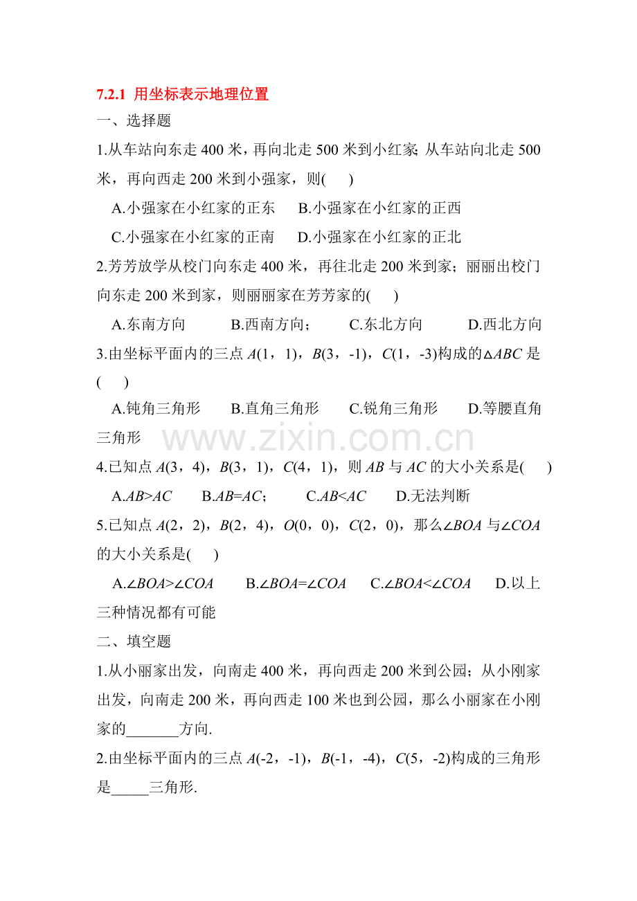 2015-2016学年七年级数学下册知识点练习题32.doc_第1页