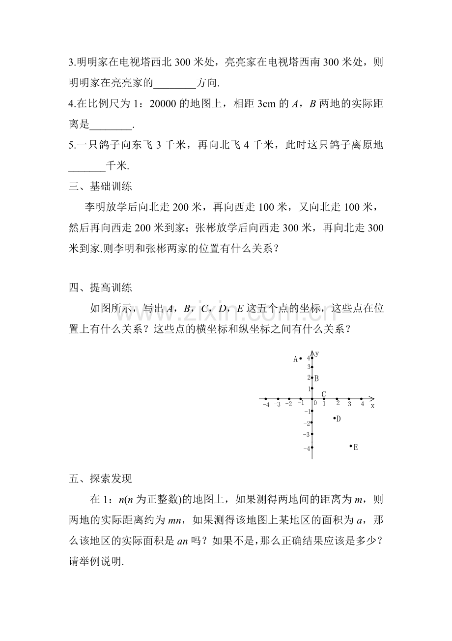 2015-2016学年七年级数学下册知识点练习题32.doc_第2页