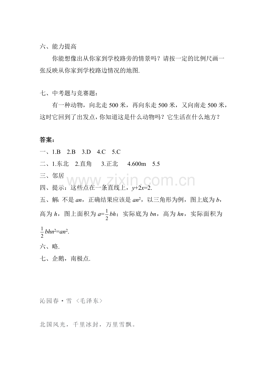 2015-2016学年七年级数学下册知识点练习题32.doc_第3页