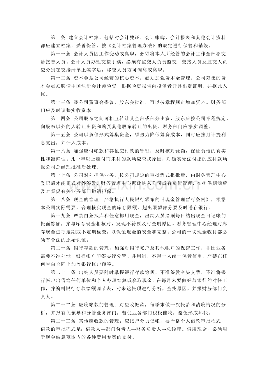 XX矿业有限公司财务管理制度.doc_第2页