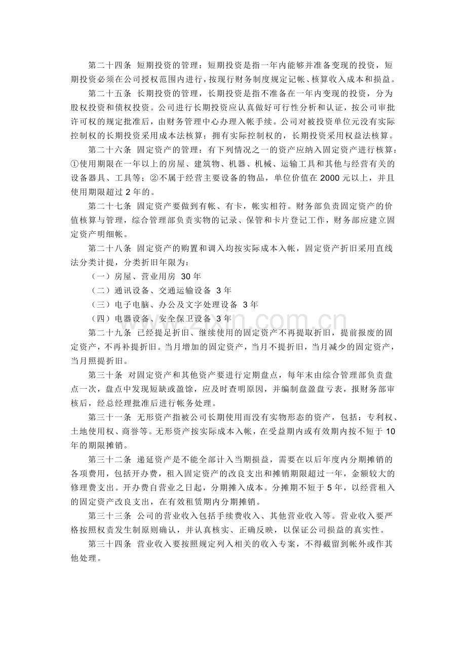 XX矿业有限公司财务管理制度.doc_第3页