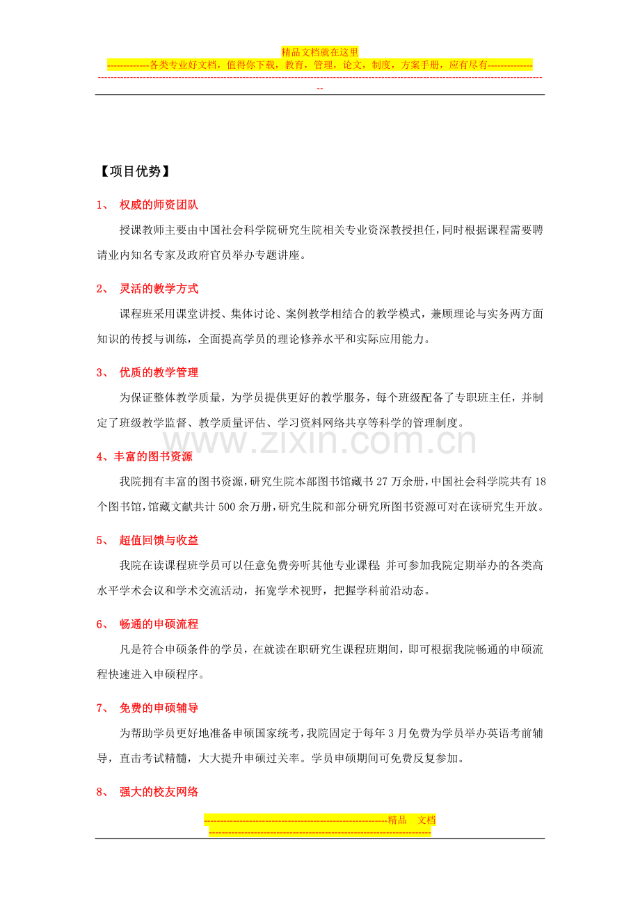 房地产经济与管理方向在职研究生课程.doc_第2页