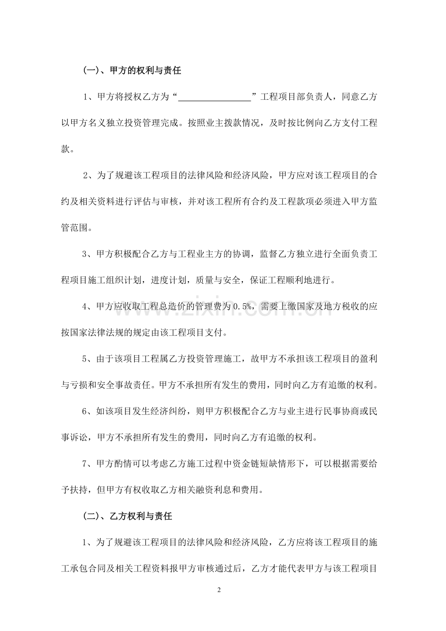 合作协议书(公司挂靠)..doc_第2页