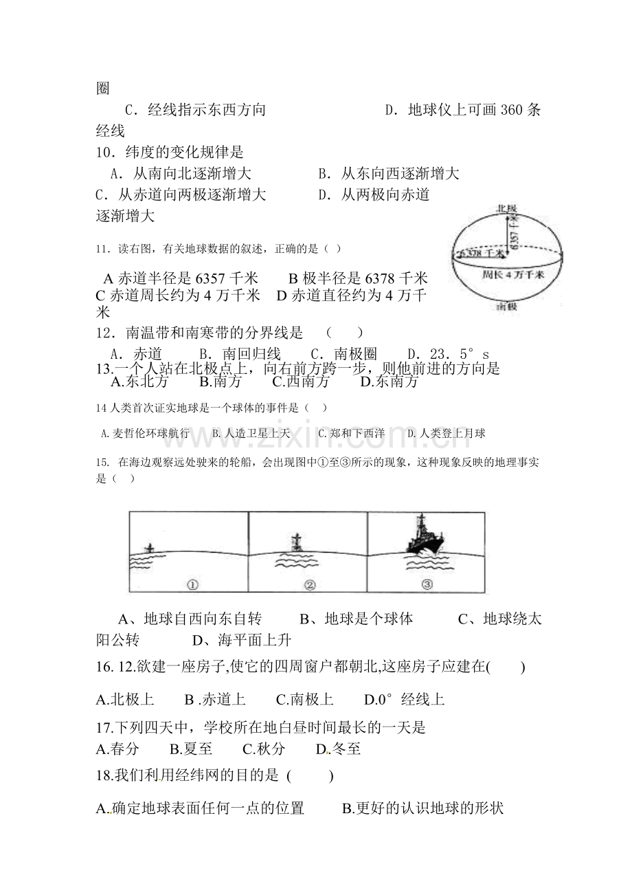 2015-2016学年七年级地理上册第一次月考检测卷3.doc_第2页