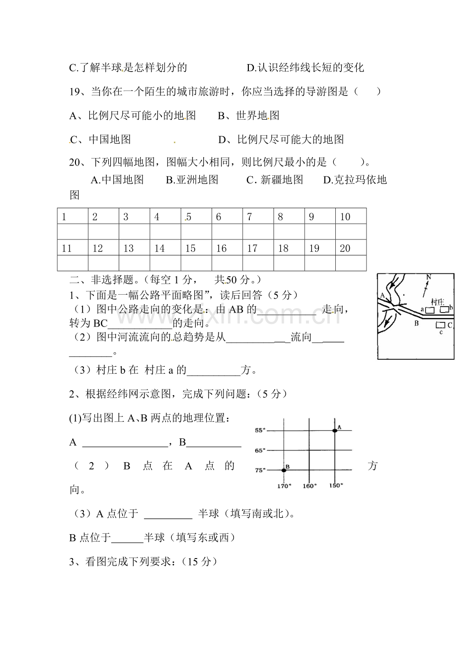 2015-2016学年七年级地理上册第一次月考检测卷3.doc_第3页